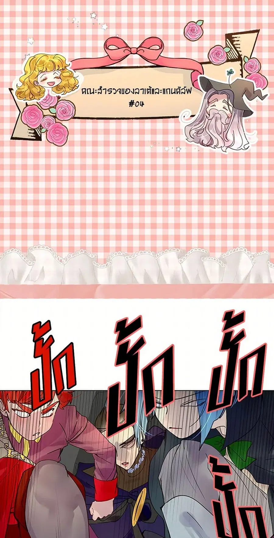 Miss Not-So Sidekick ตอนที่ 143 หน้า 3