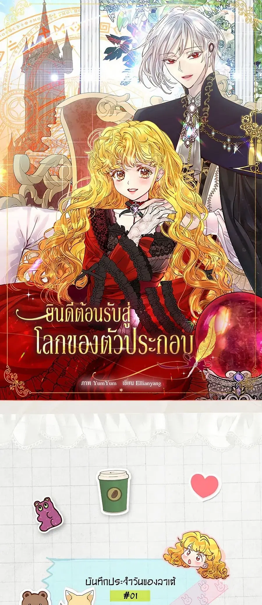 Miss Not-So Sidekick ตอนที่ 144 หน้า 1