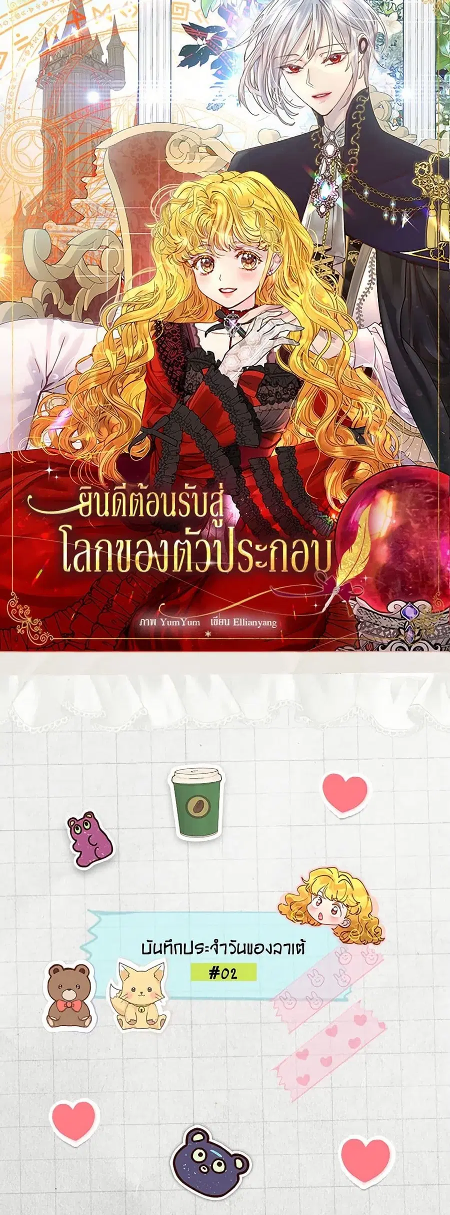 Miss Not-So Sidekick ตอนที่ 145 หน้า 2