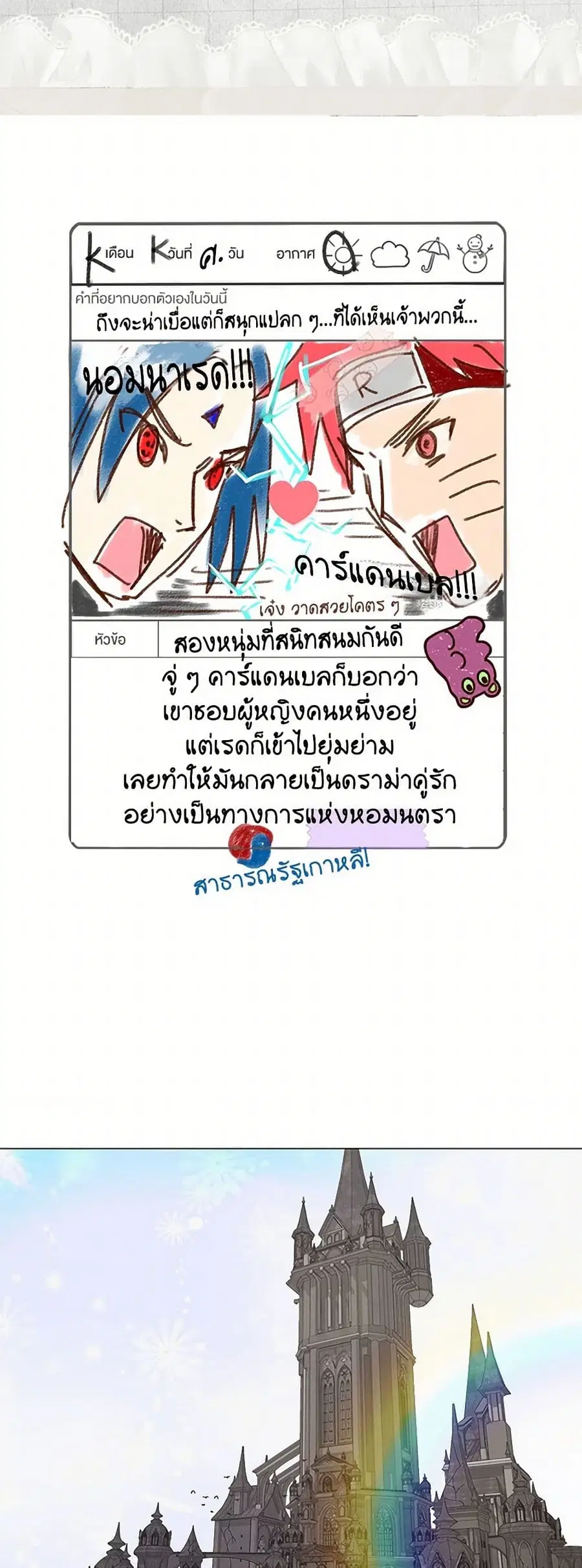 Miss Not-So Sidekick ตอนที่ 145 หน้า 3