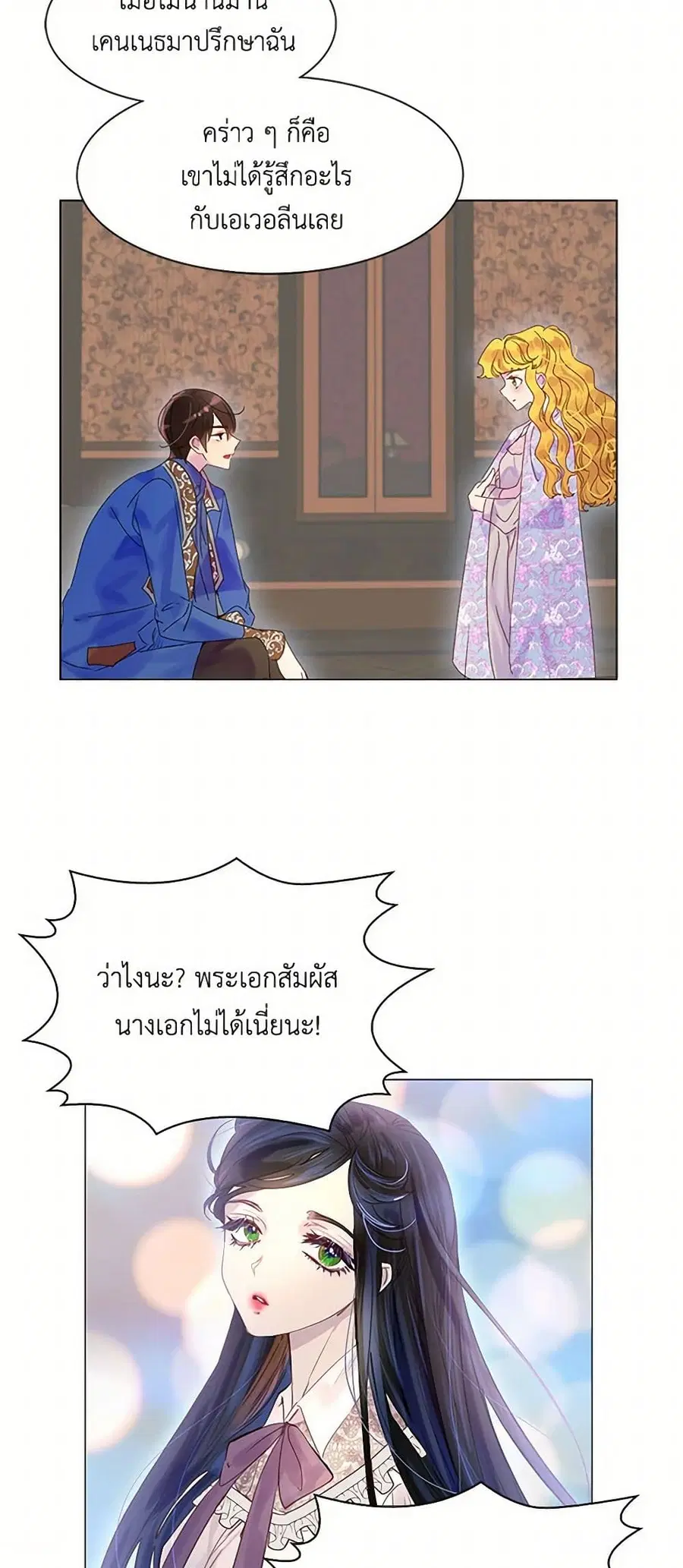 Miss Not-So Sidekick ตอนที่ 146 หน้า 2