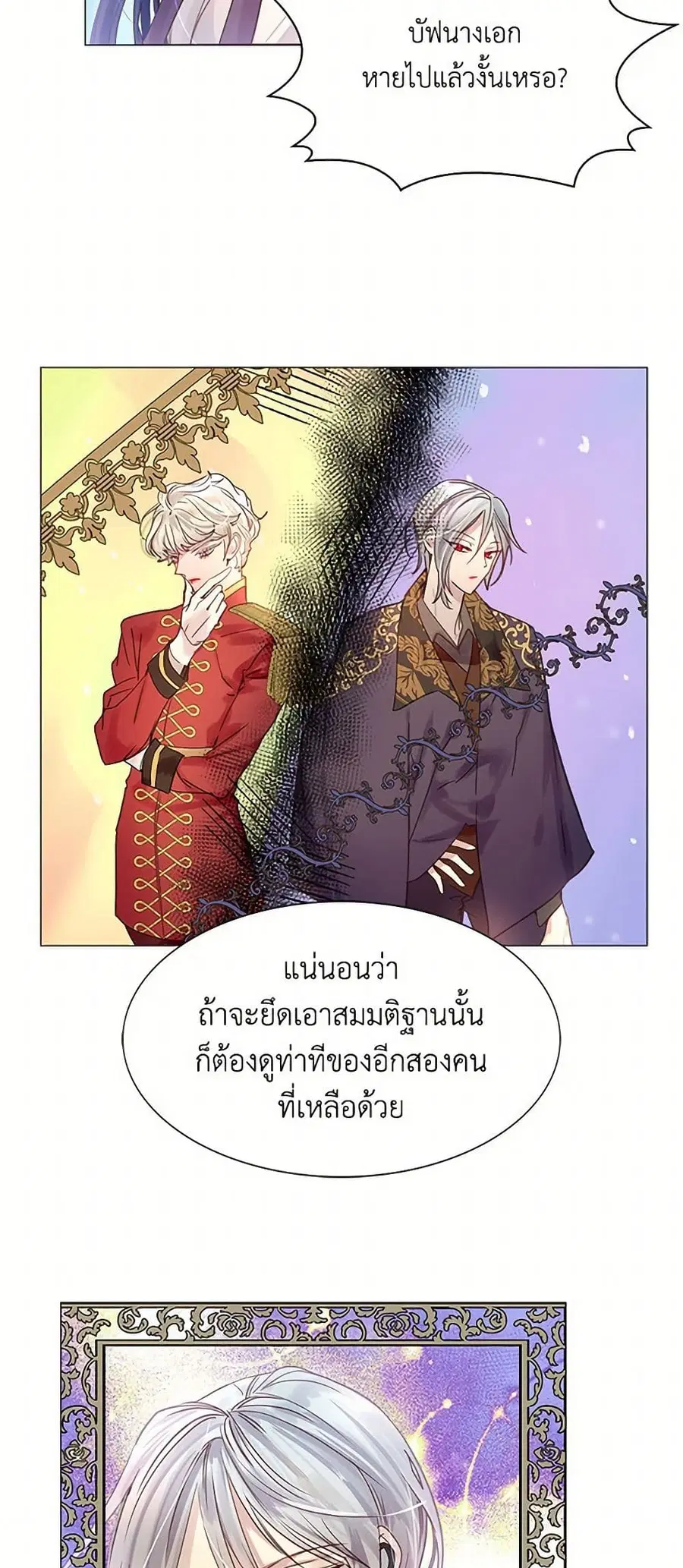 Miss Not-So Sidekick ตอนที่ 146 หน้า 3