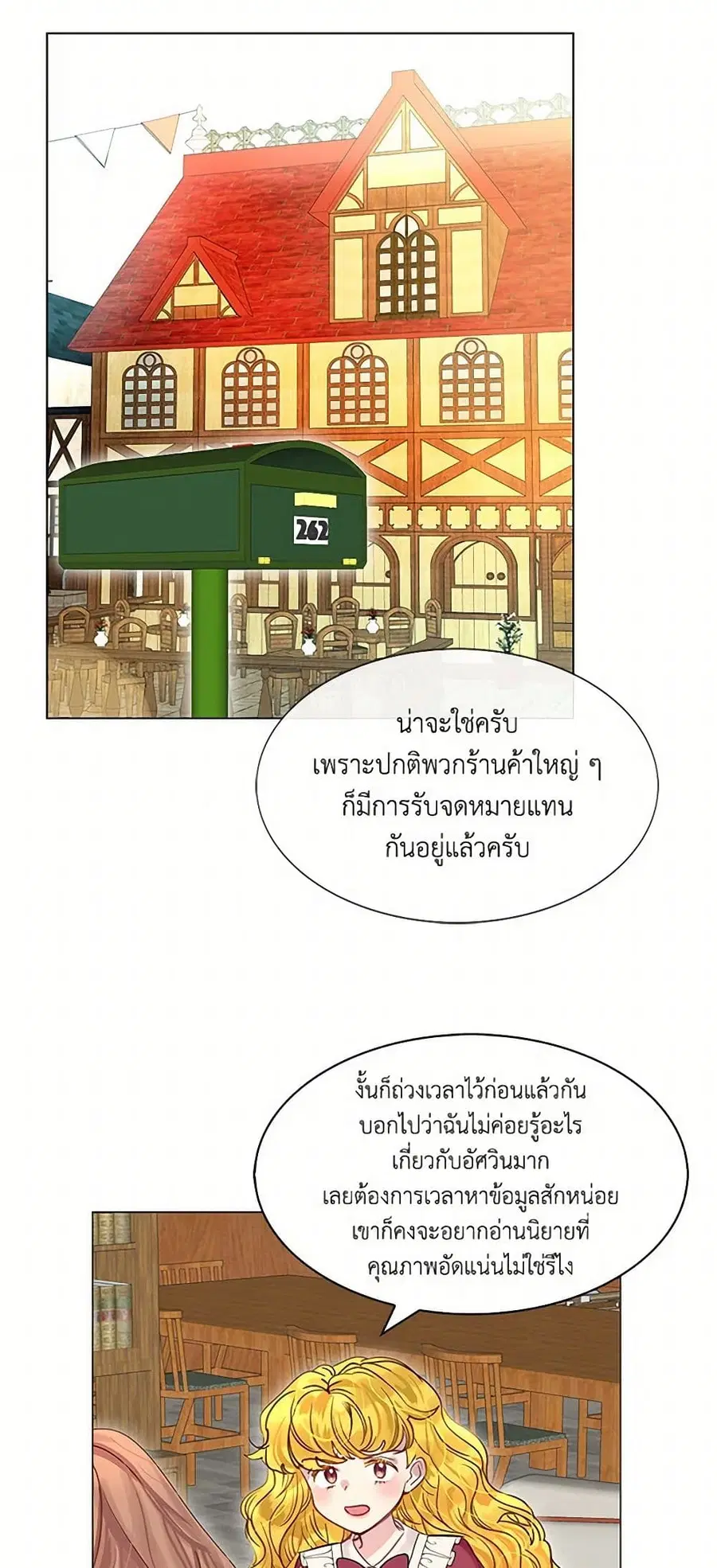 Miss Not-So Sidekick ตอนที่ 147 หน้า 2