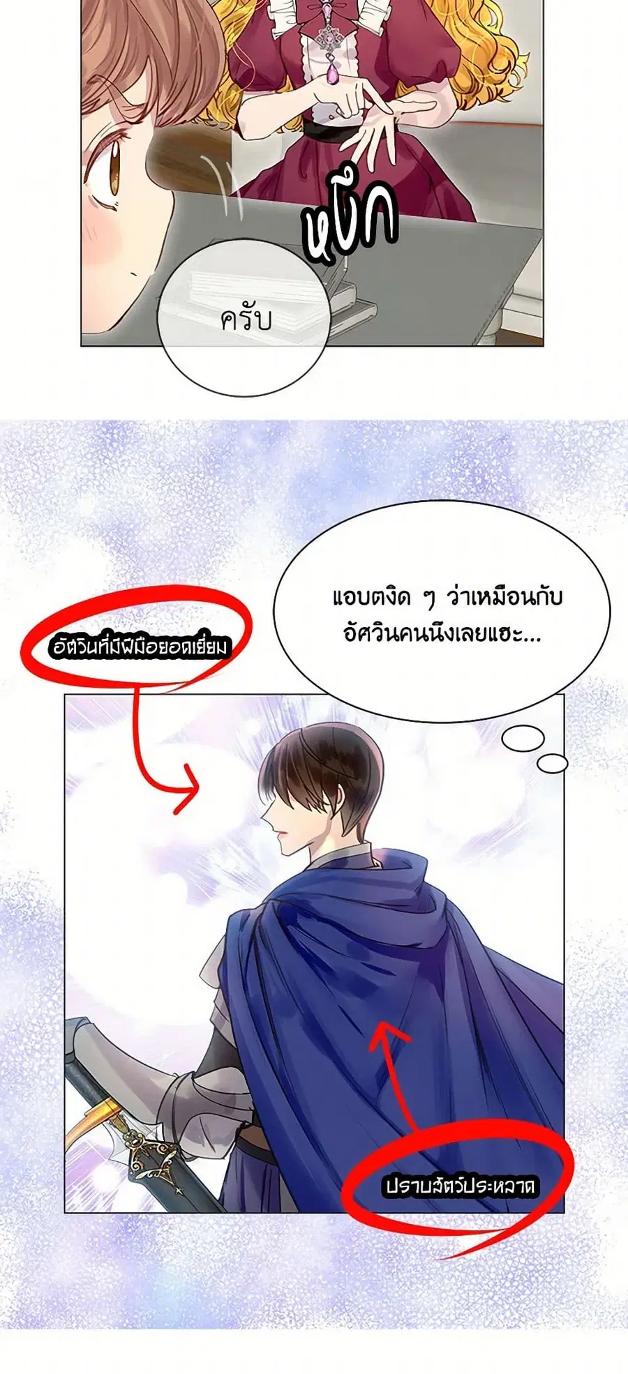 Miss Not-So Sidekick ตอนที่ 147 หน้า 3