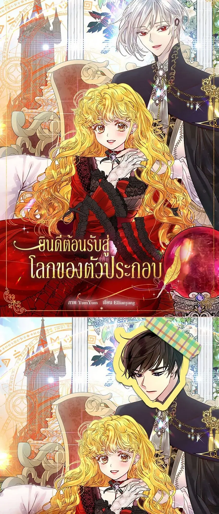 Miss Not-So Sidekick ตอนที่ 148 หน้า 2
