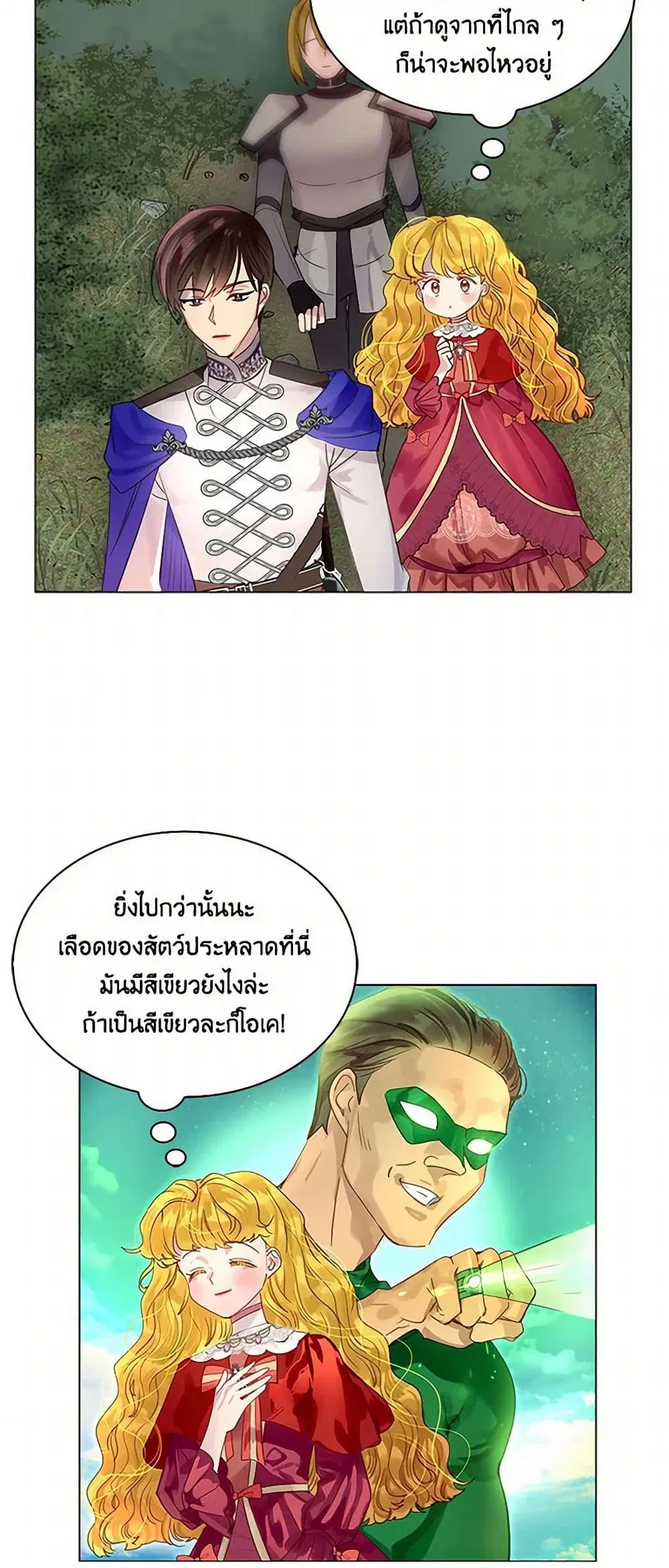 Miss Not-So Sidekick ตอนที่ 148 หน้า 3