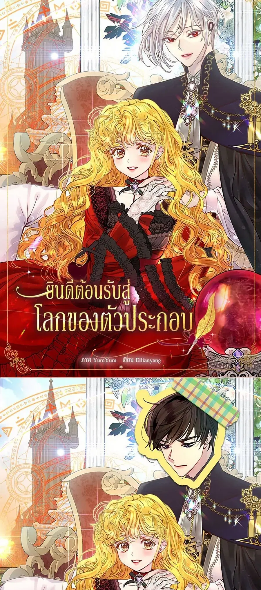 Miss Not-So Sidekick ตอนที่ 149 หน้า 1