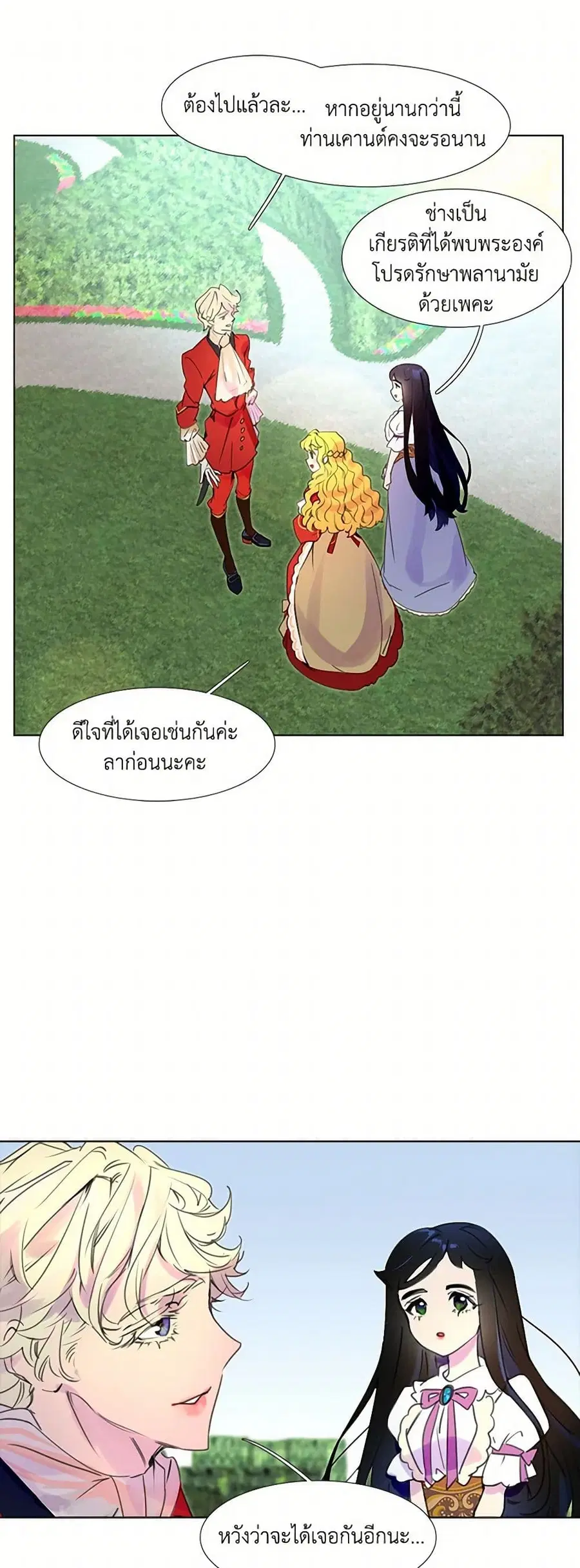 Miss Not-So Sidekick ตอนที่ 15 หน้า 1