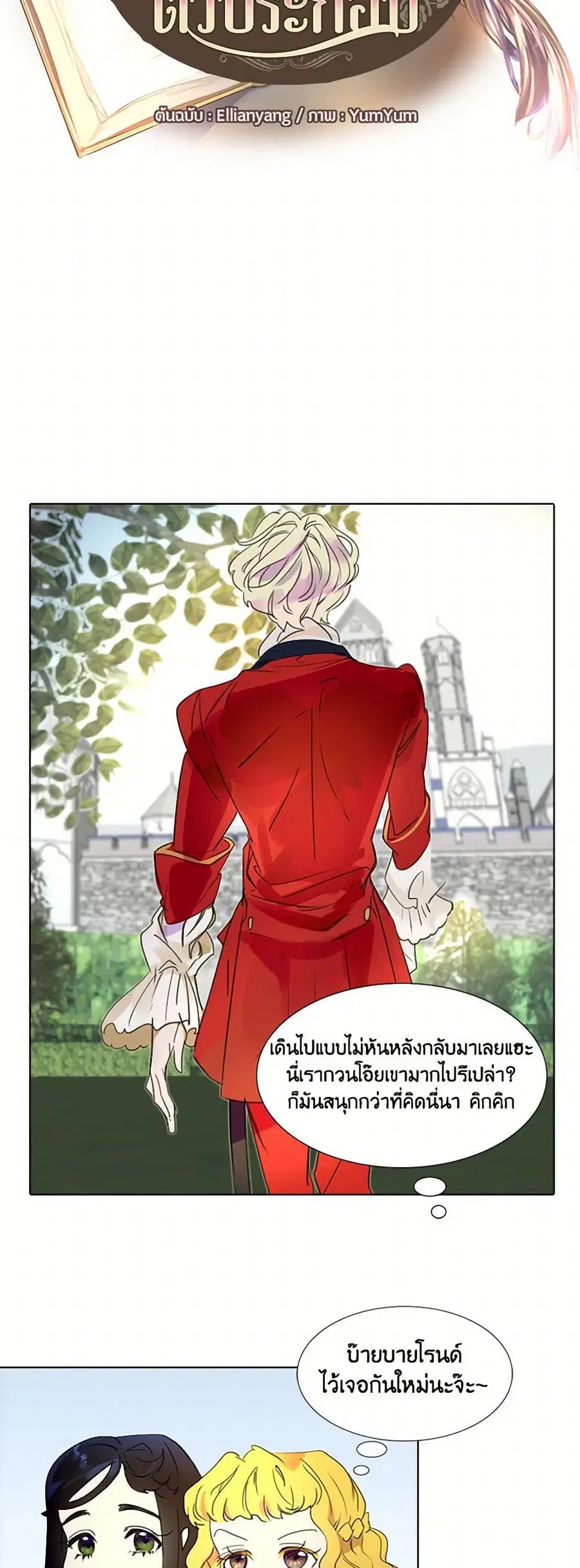 Miss Not-So Sidekick ตอนที่ 15 หน้า 3