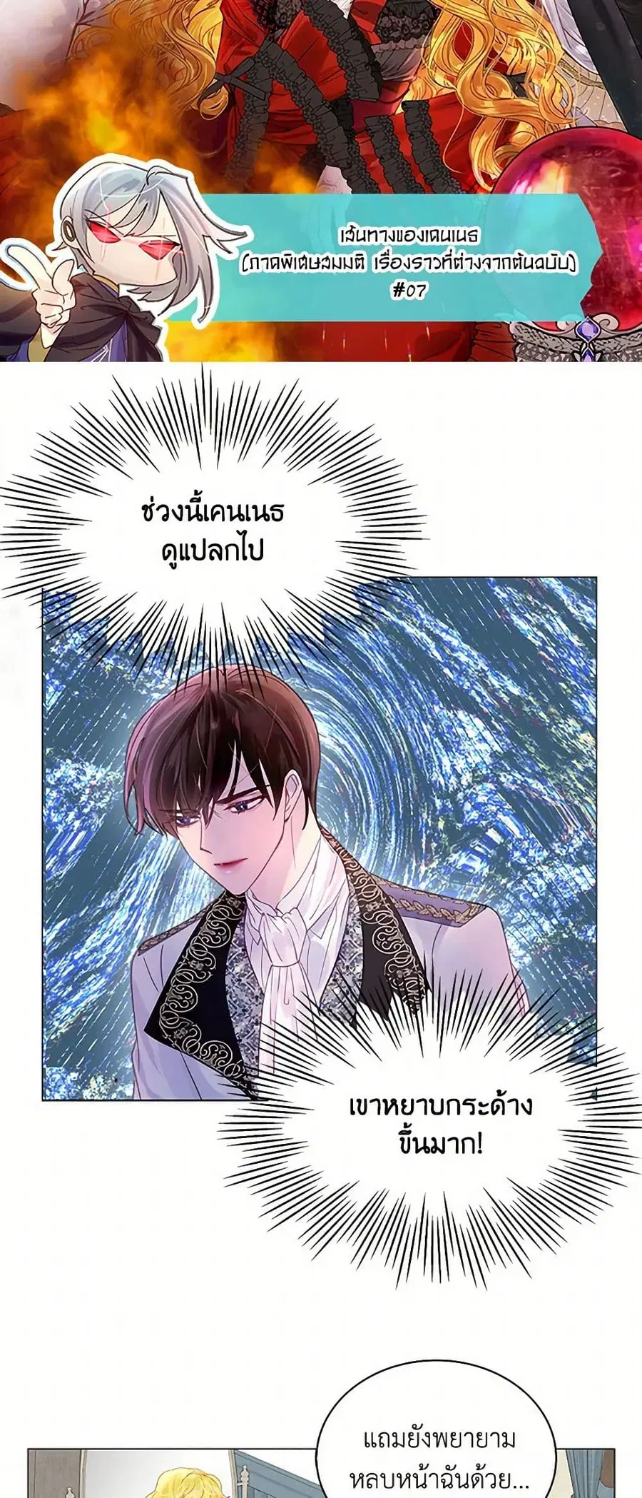 Miss Not-So Sidekick ตอนที่ 152 หน้า 3