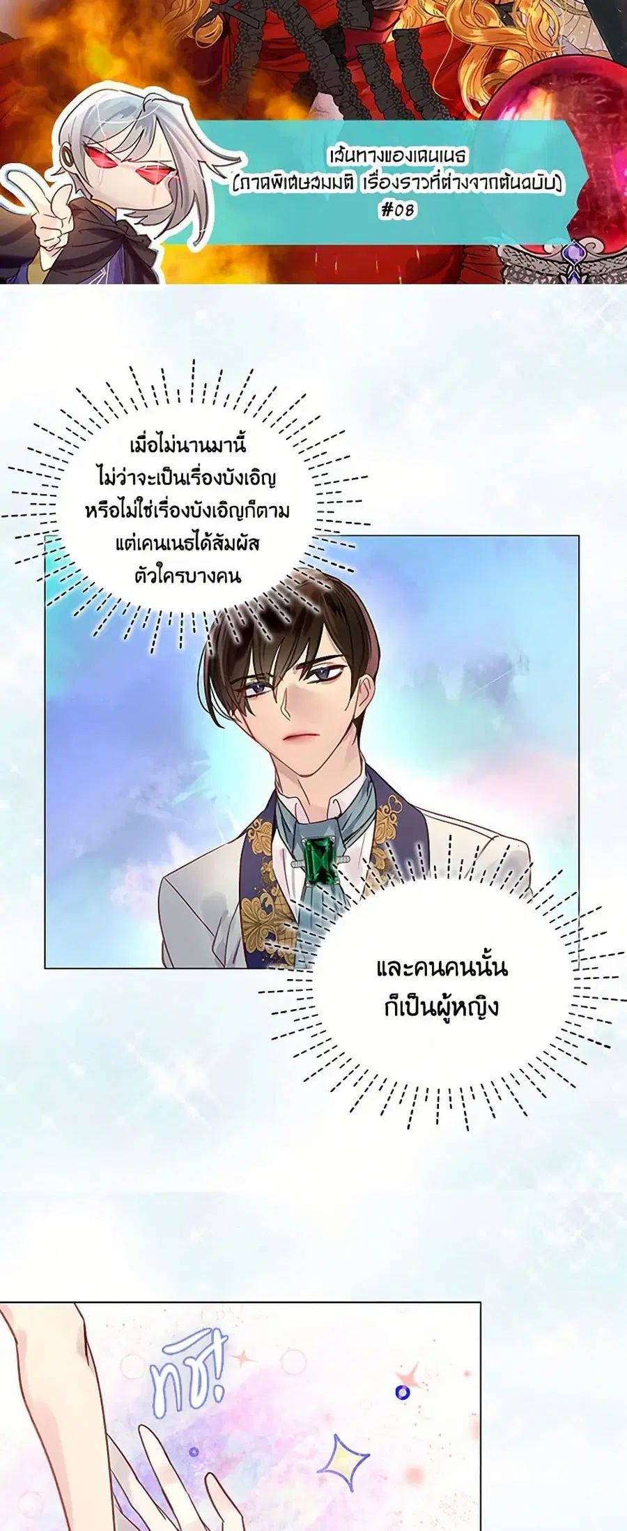 Miss Not-So Sidekick ตอนที่ 153 หน้า 2