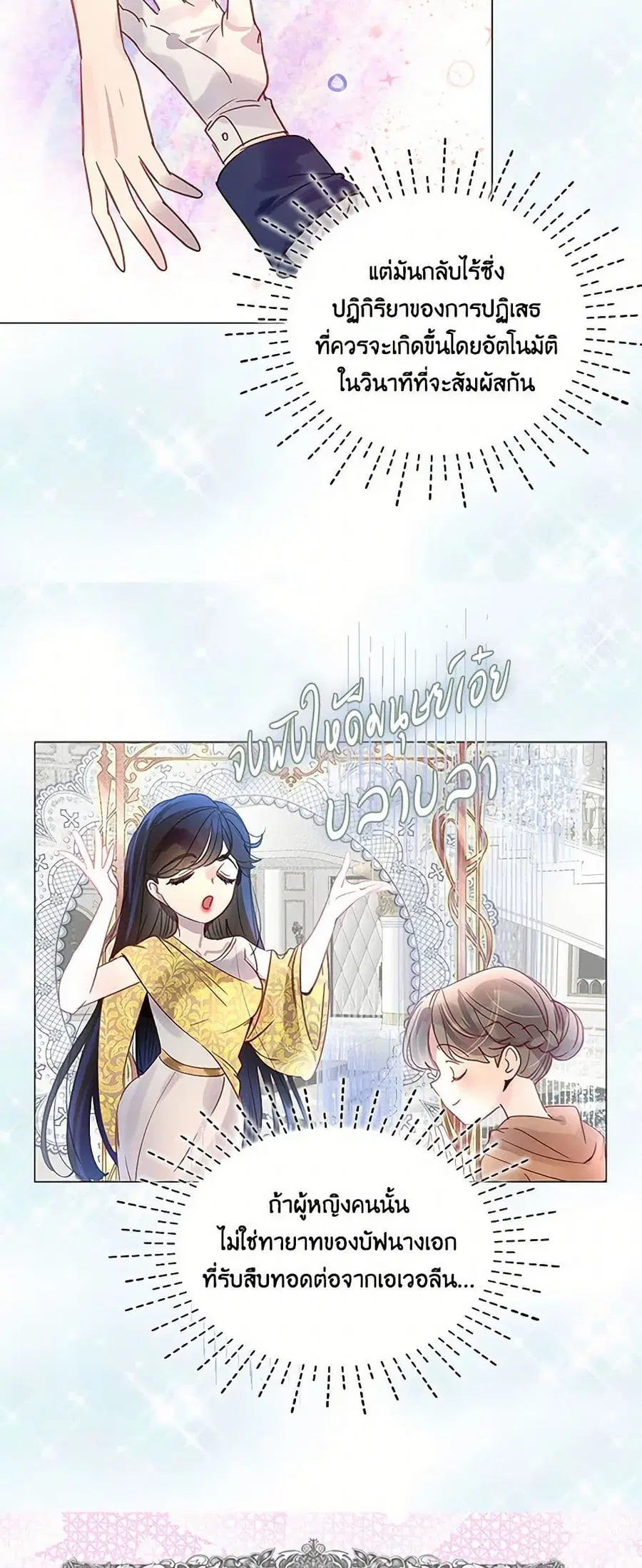 Miss Not-So Sidekick ตอนที่ 153 หน้า 3