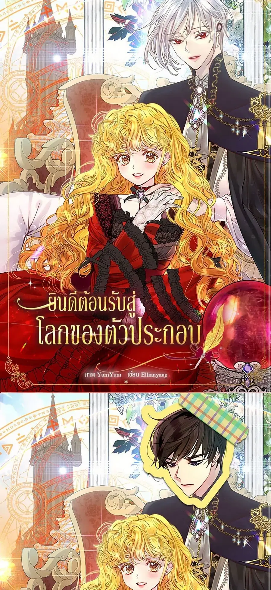 Miss Not-So Sidekick ตอนที่ 154 หน้า 2