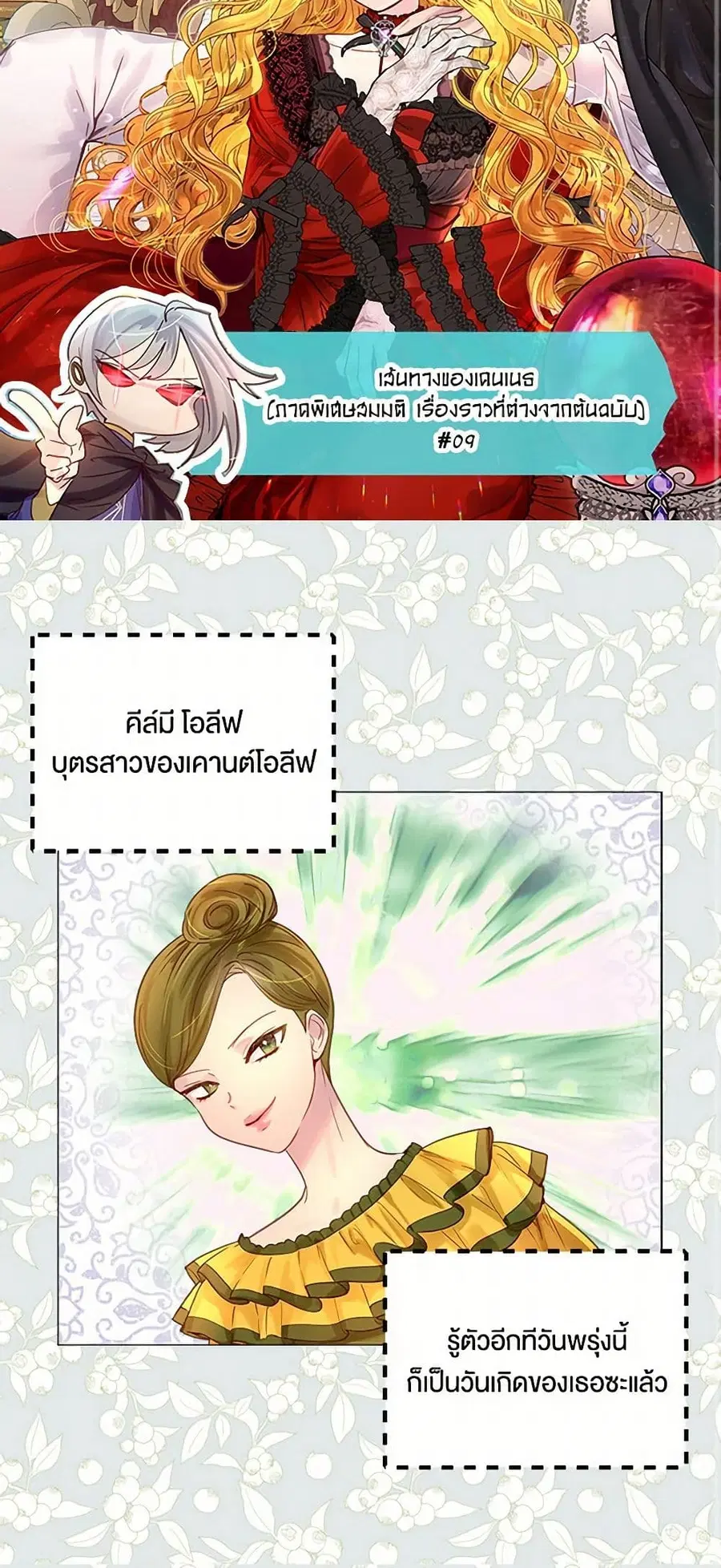 Miss Not-So Sidekick ตอนที่ 154 หน้า 3