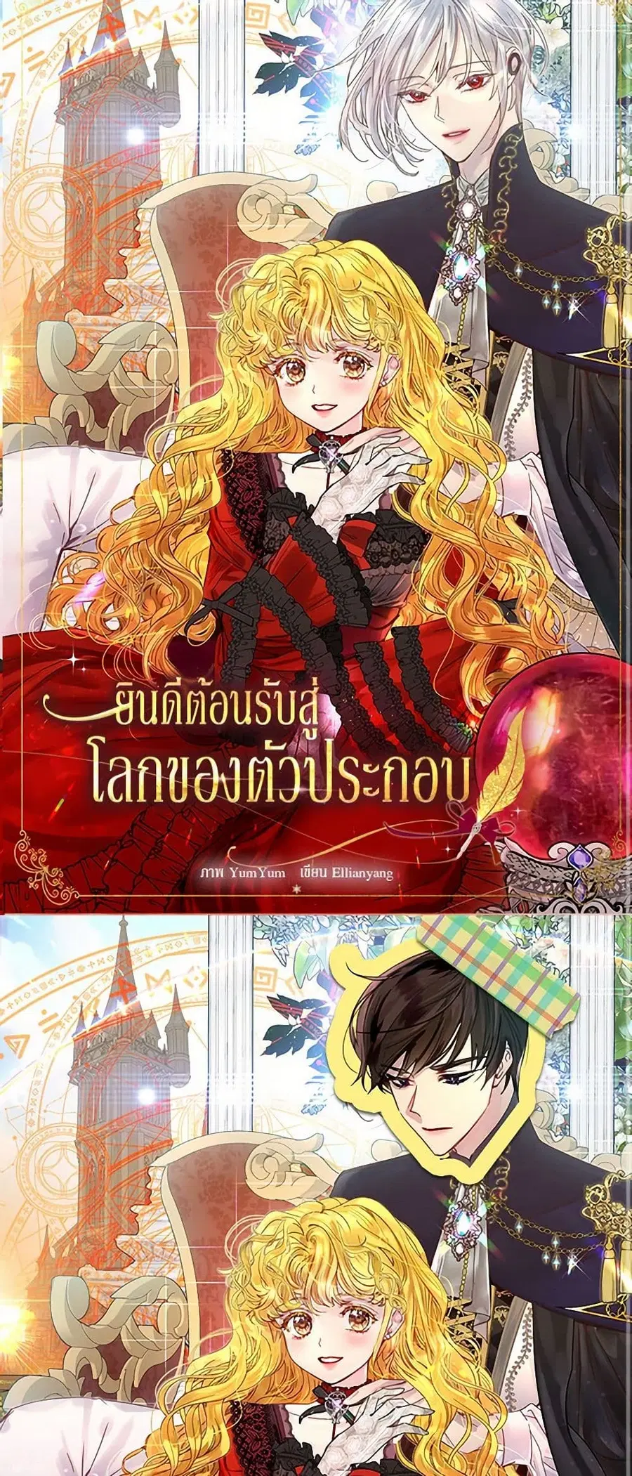 Miss Not-So Sidekick ตอนที่ 155 หน้า 2