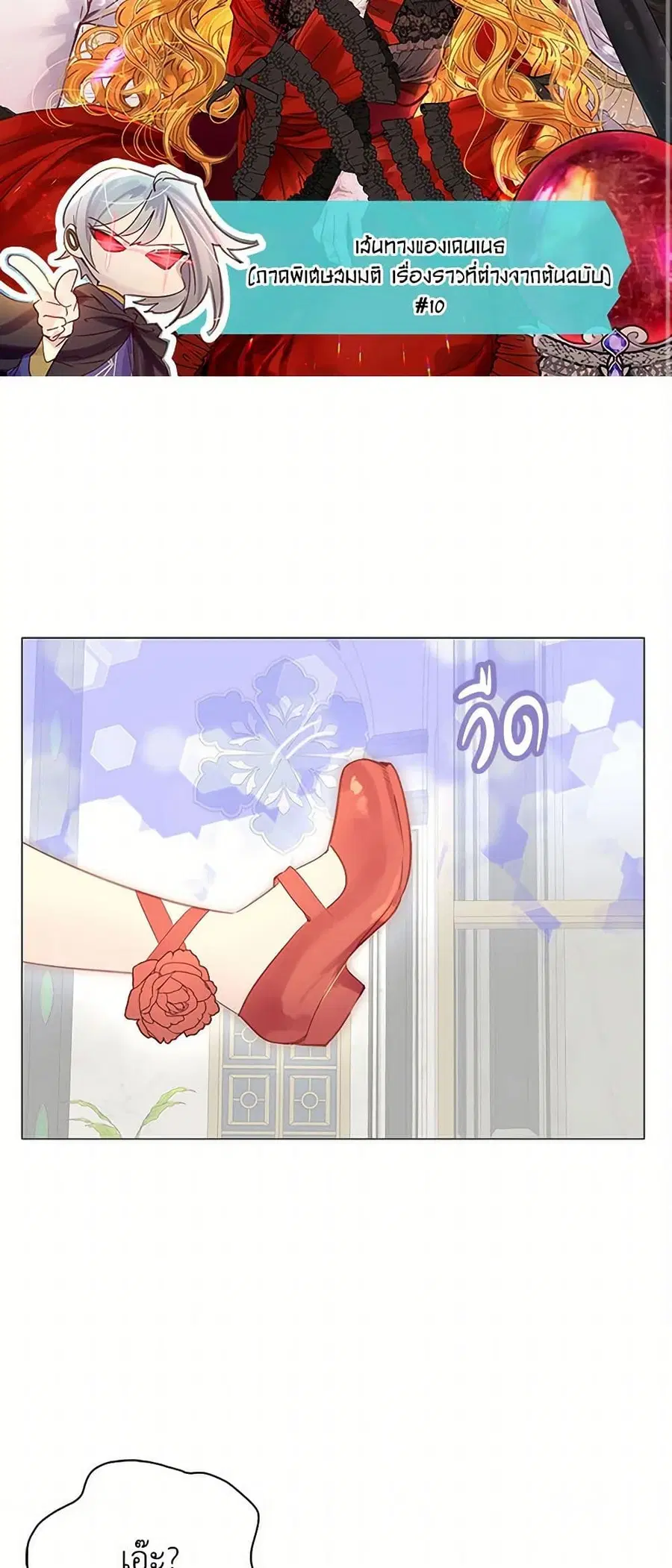 Miss Not-So Sidekick ตอนที่ 155 หน้า 3