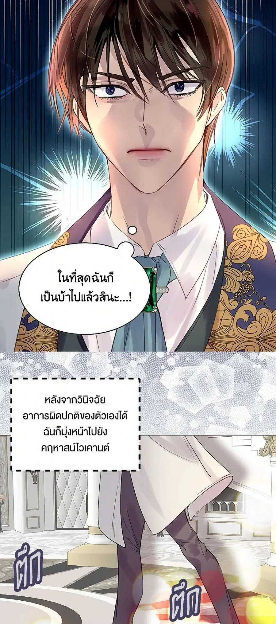 Miss Not-So Sidekick ตอนที่ 156 หน้า 2