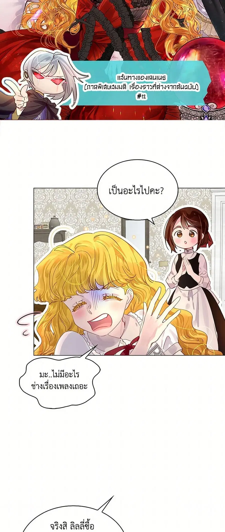 Miss Not-So Sidekick ตอนที่ 157 หน้า 1