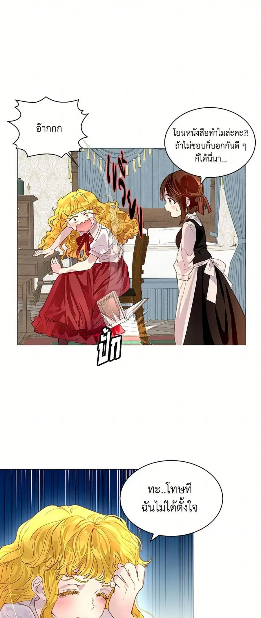 Miss Not-So Sidekick ตอนที่ 157 หน้า 3