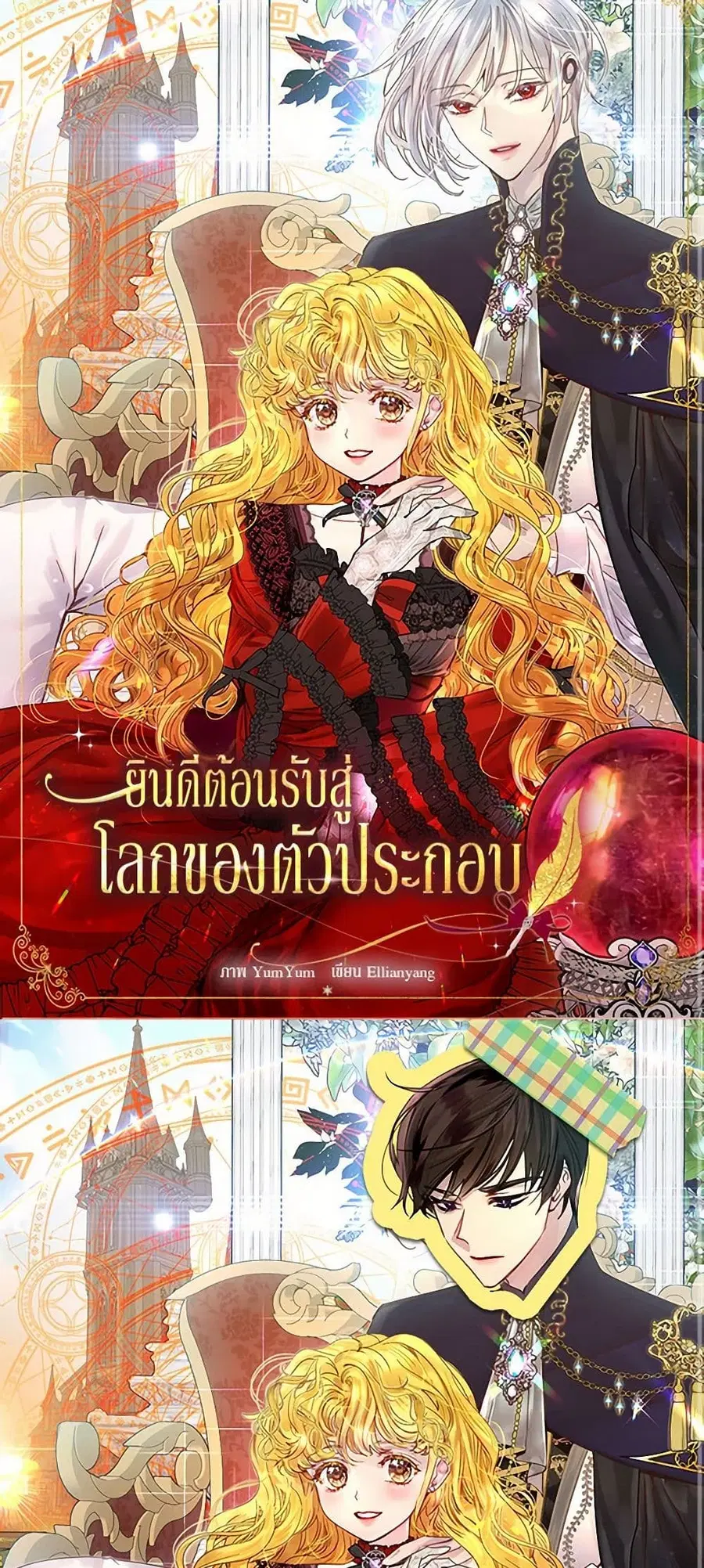 Miss Not-So Sidekick ตอนที่ 158 หน้า 2