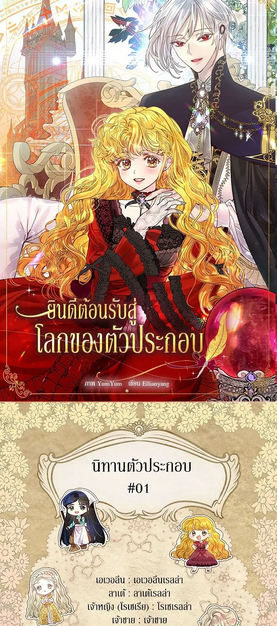 Miss Not-So Sidekick ตอนที่ 159 หน้า 2
