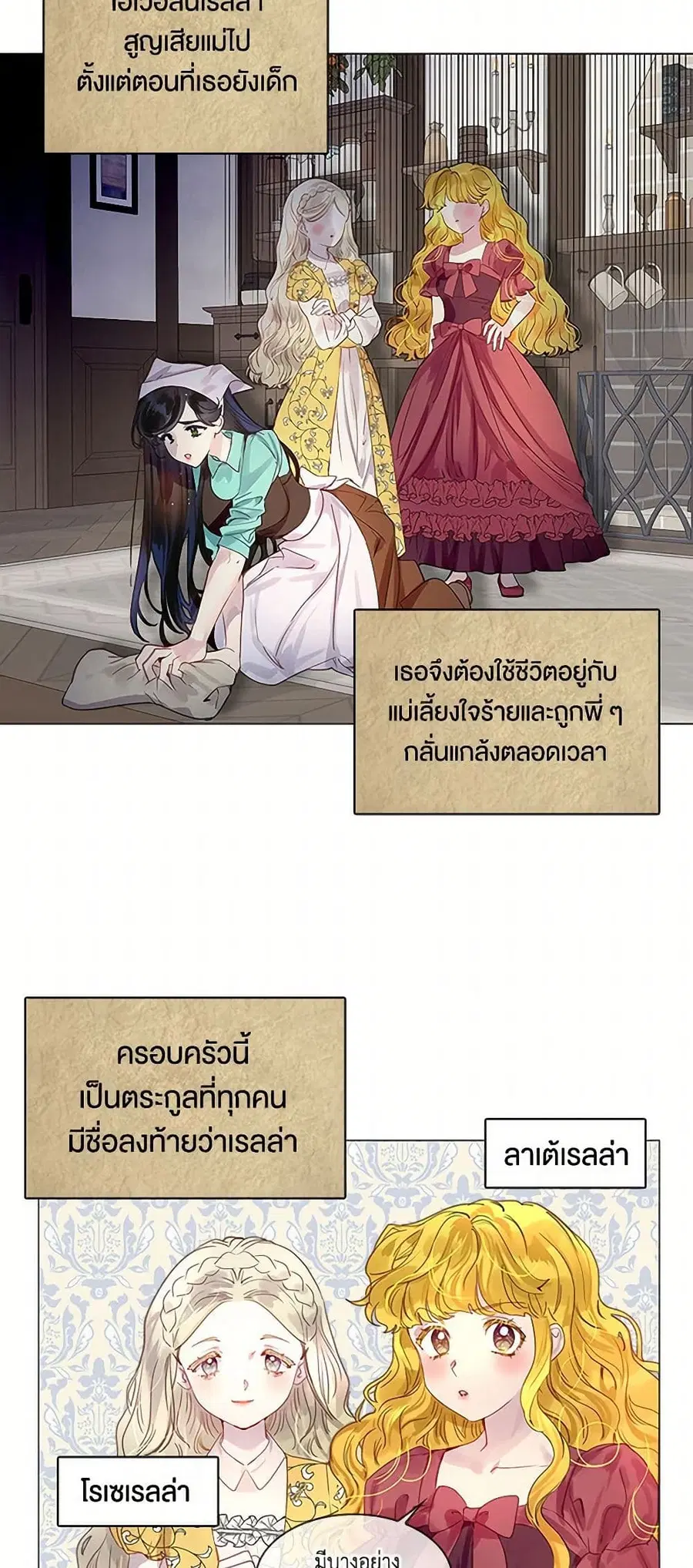 Miss Not-So Sidekick ตอนที่ 159 หน้า 3