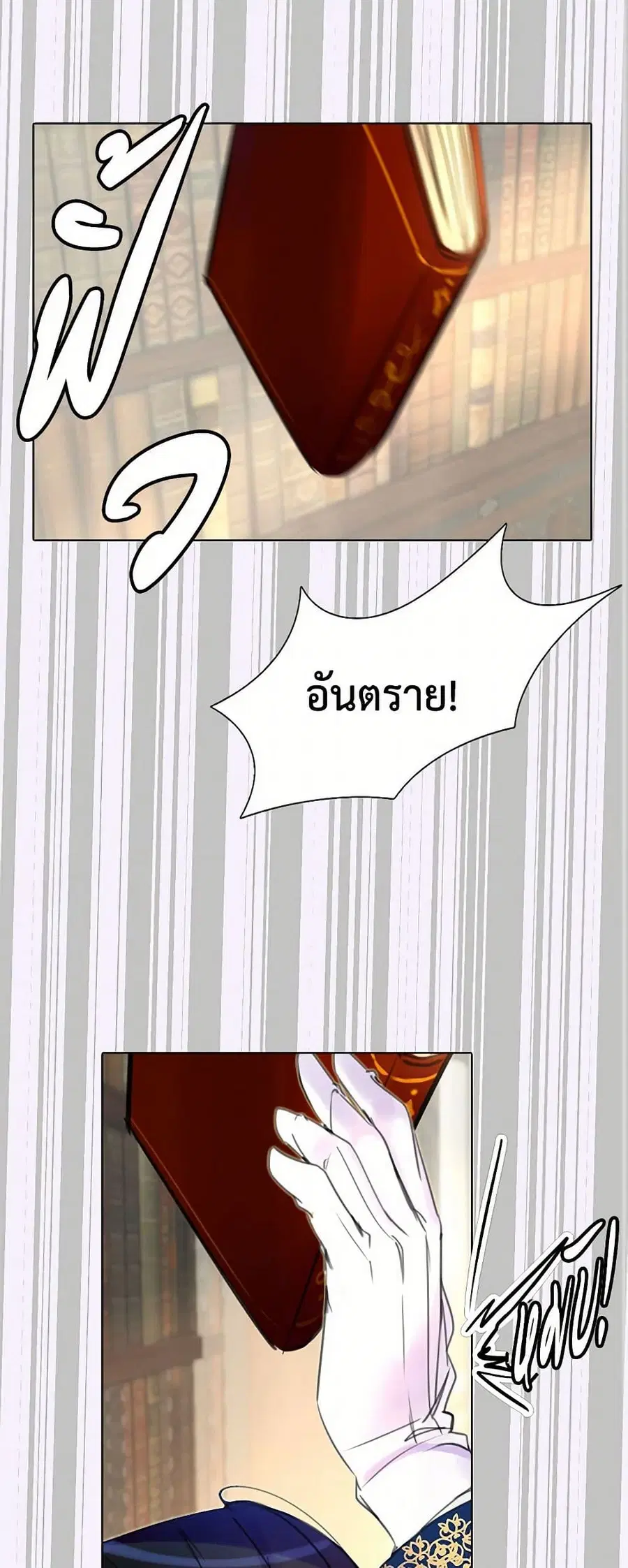Miss Not-So Sidekick ตอนที่ 16 หน้า 2