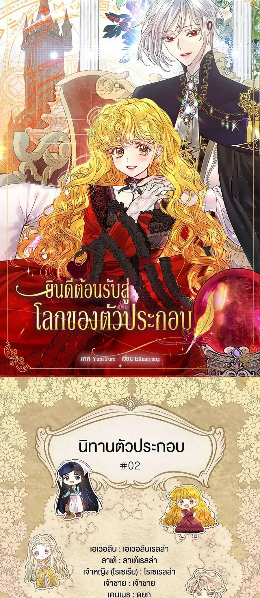 Miss Not-So Sidekick ตอนที่ 160 หน้า 1