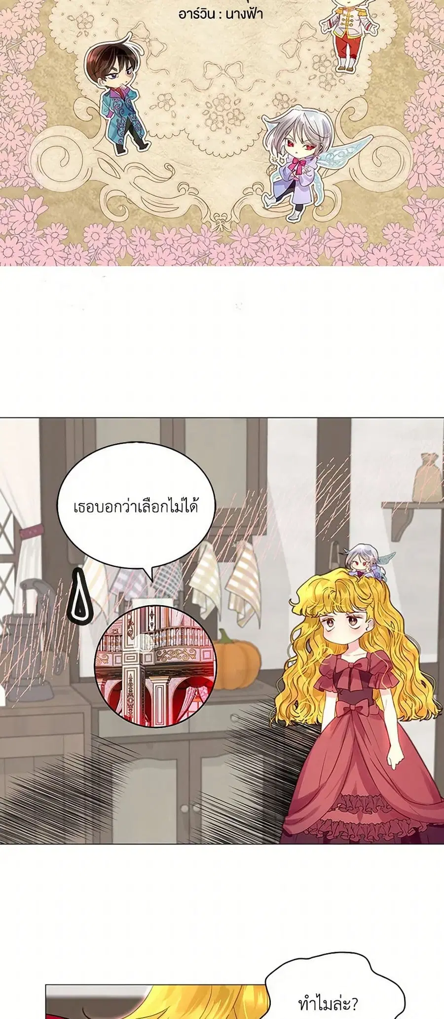 Miss Not-So Sidekick ตอนที่ 160 หน้า 2