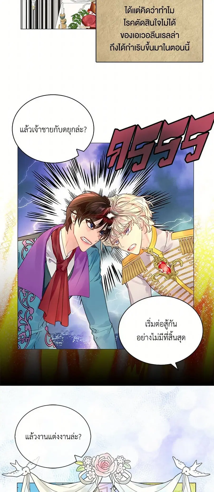 Miss Not-So Sidekick ตอนที่ 160 หน้า 3