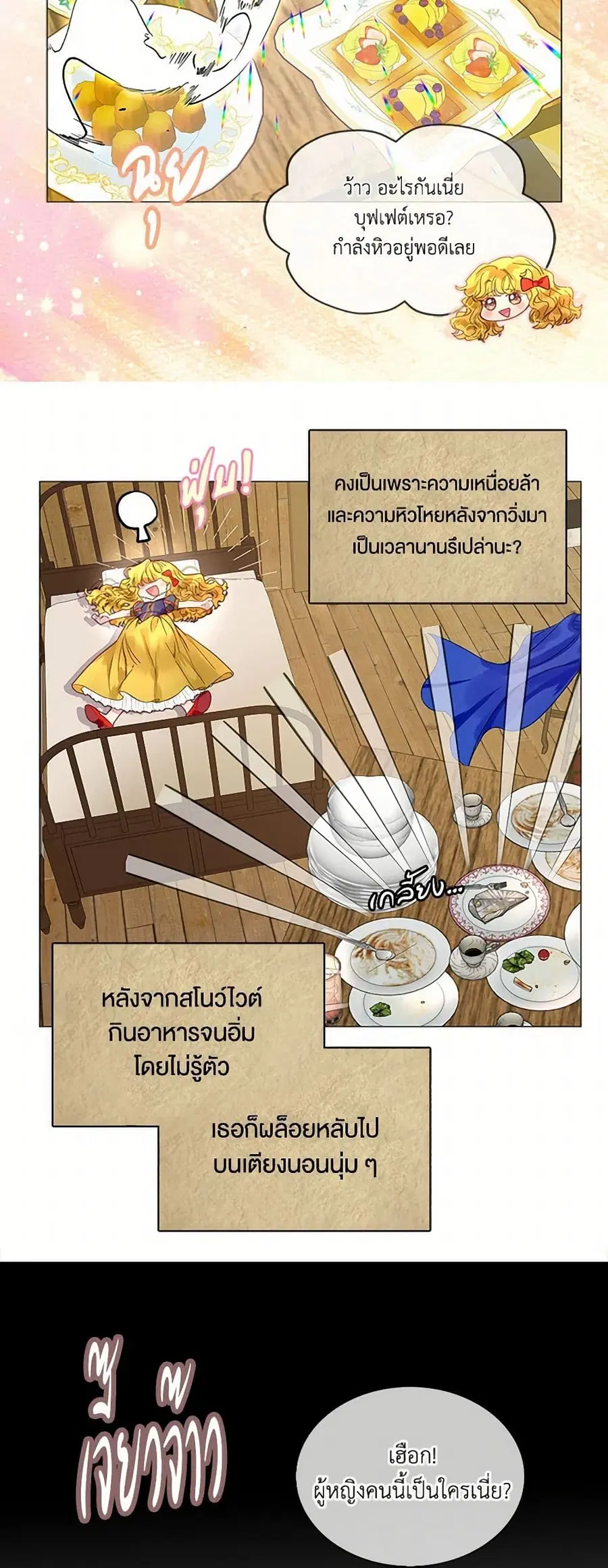 Miss Not-So Sidekick ตอนที่ 161 หน้า 2