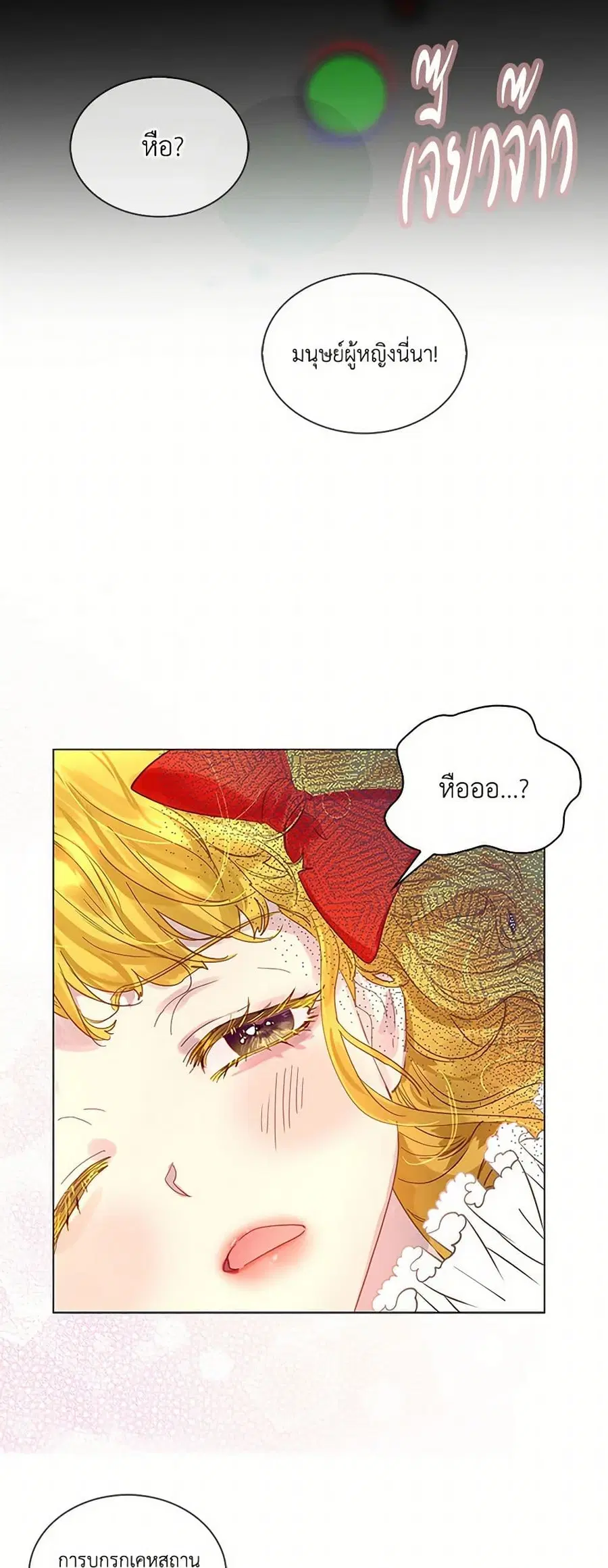 Miss Not-So Sidekick ตอนที่ 161 หน้า 3