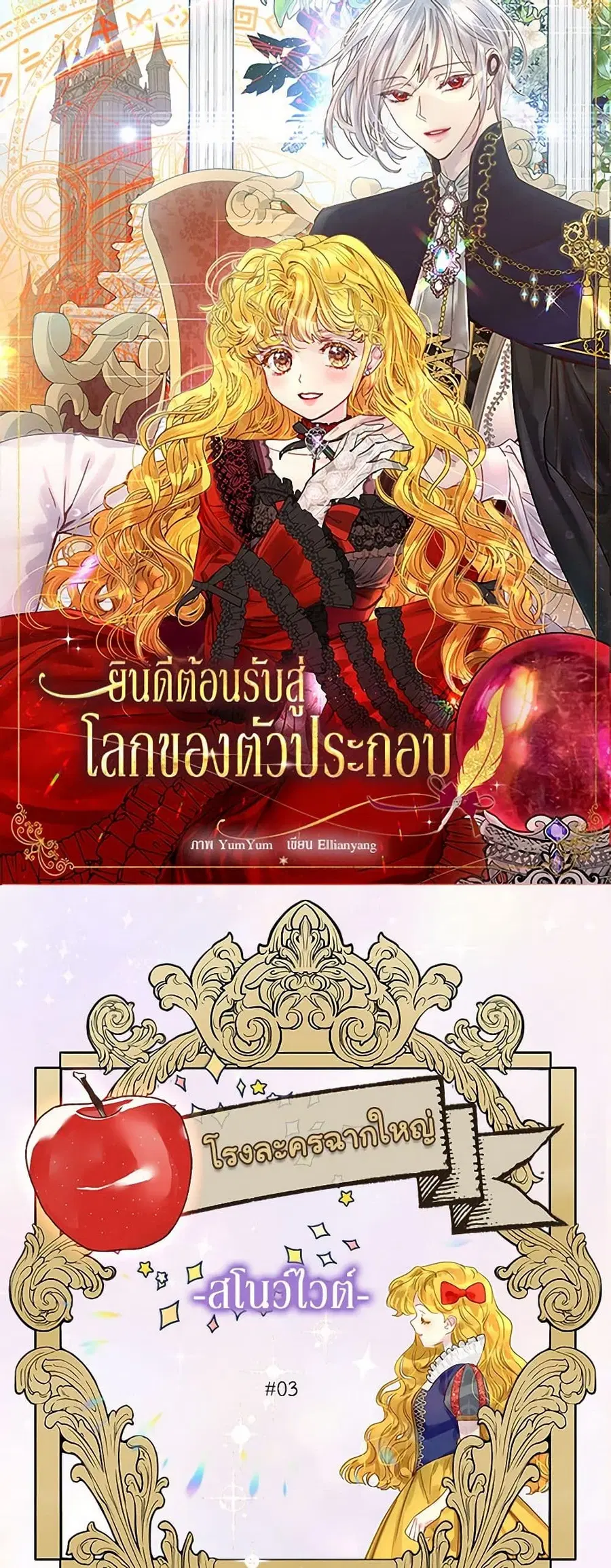 Miss Not-So Sidekick ตอนที่ 162 หน้า 2