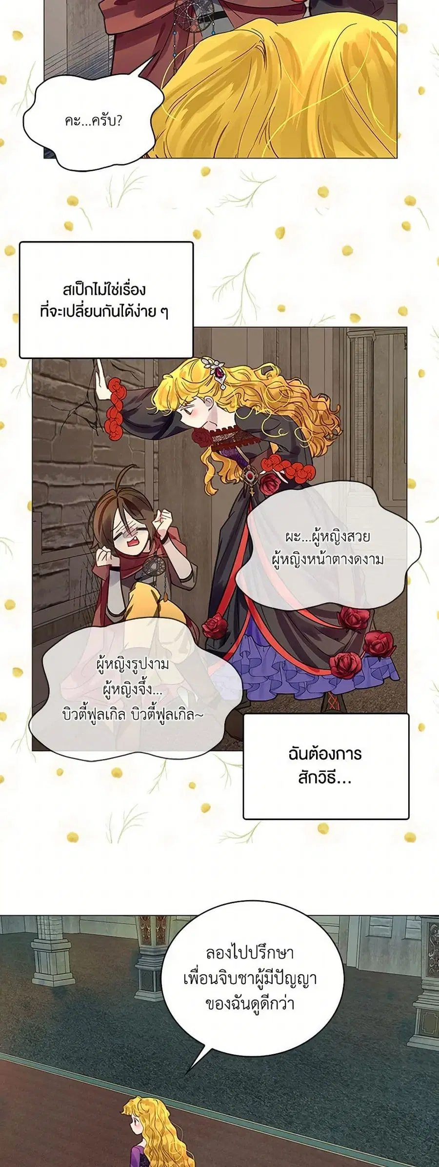 Miss Not-So Sidekick ตอนที่ 164 หน้า 1