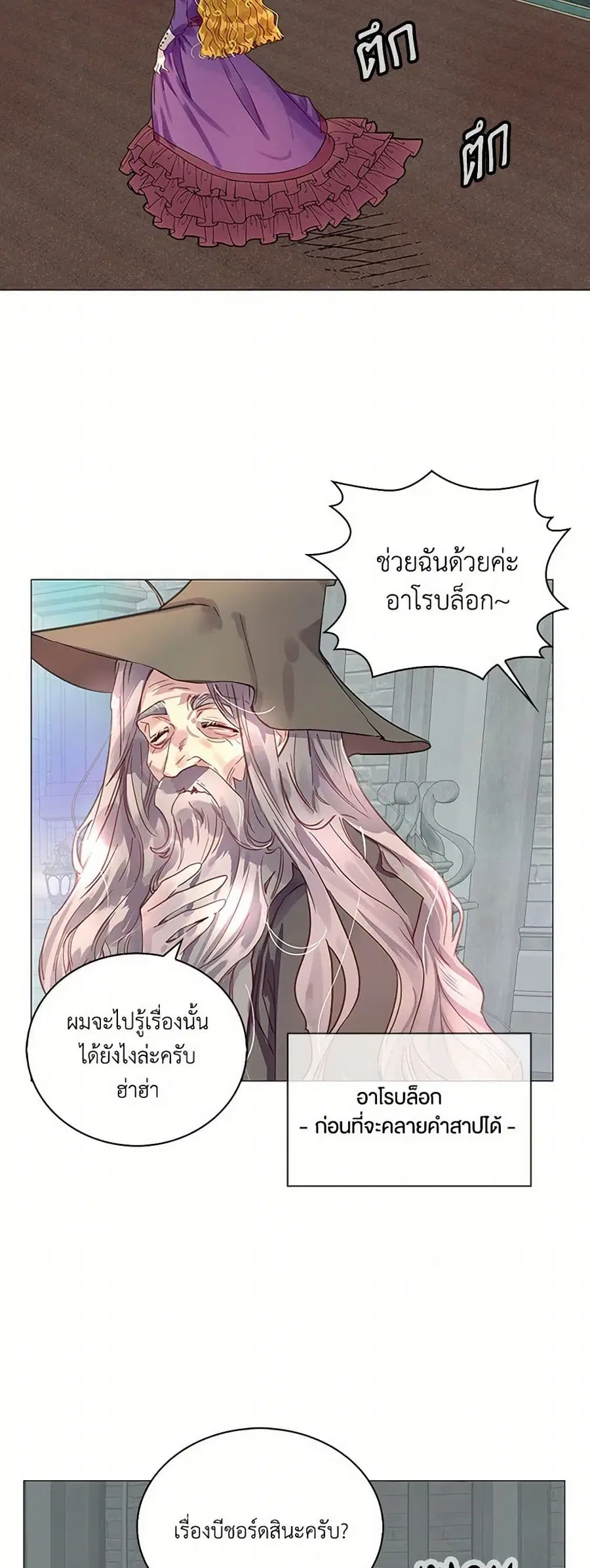 Miss Not-So Sidekick ตอนที่ 164 หน้า 2