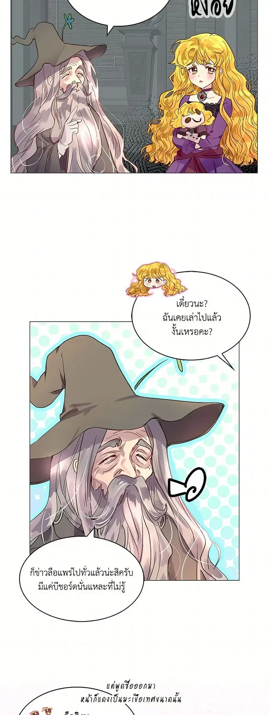 Miss Not-So Sidekick ตอนที่ 164 หน้า 3