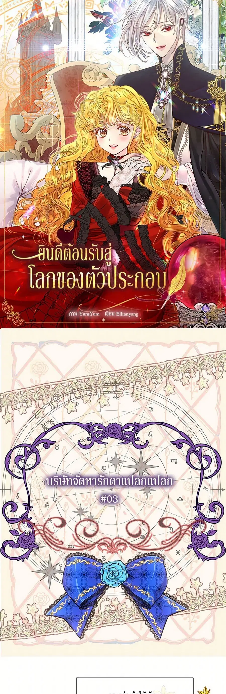 Miss Not-So Sidekick ตอนที่ 165 หน้า 2