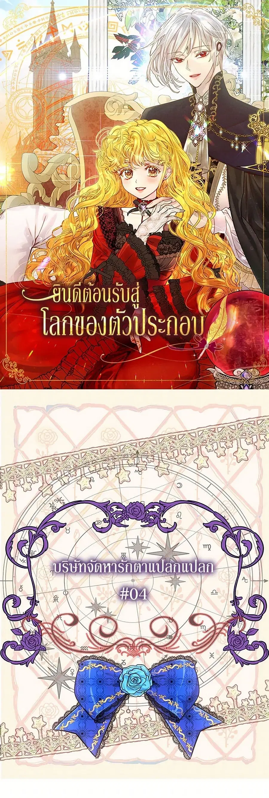 Miss Not-So Sidekick ตอนที่ 166 หน้า 2