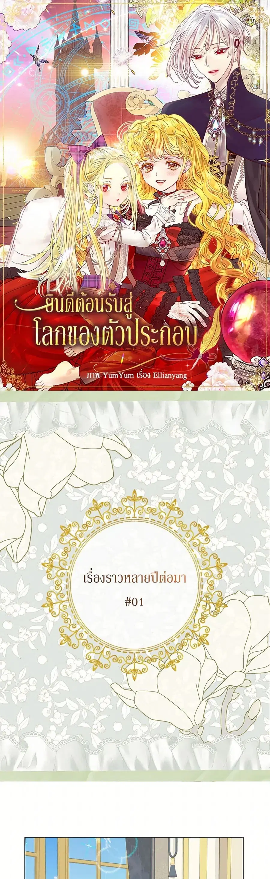 Miss Not-So Sidekick ตอนที่ 167 หน้า 2