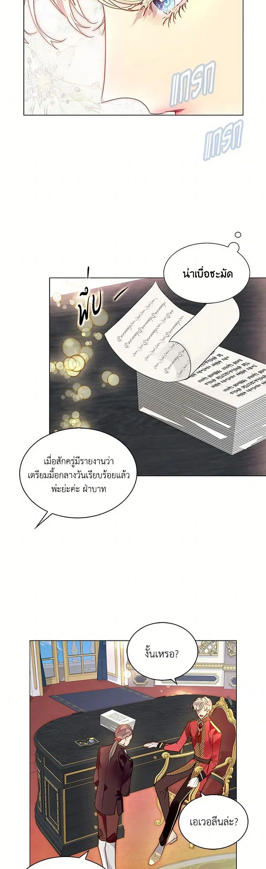 Miss Not-So Sidekick ตอนที่ 167 หน้า 3