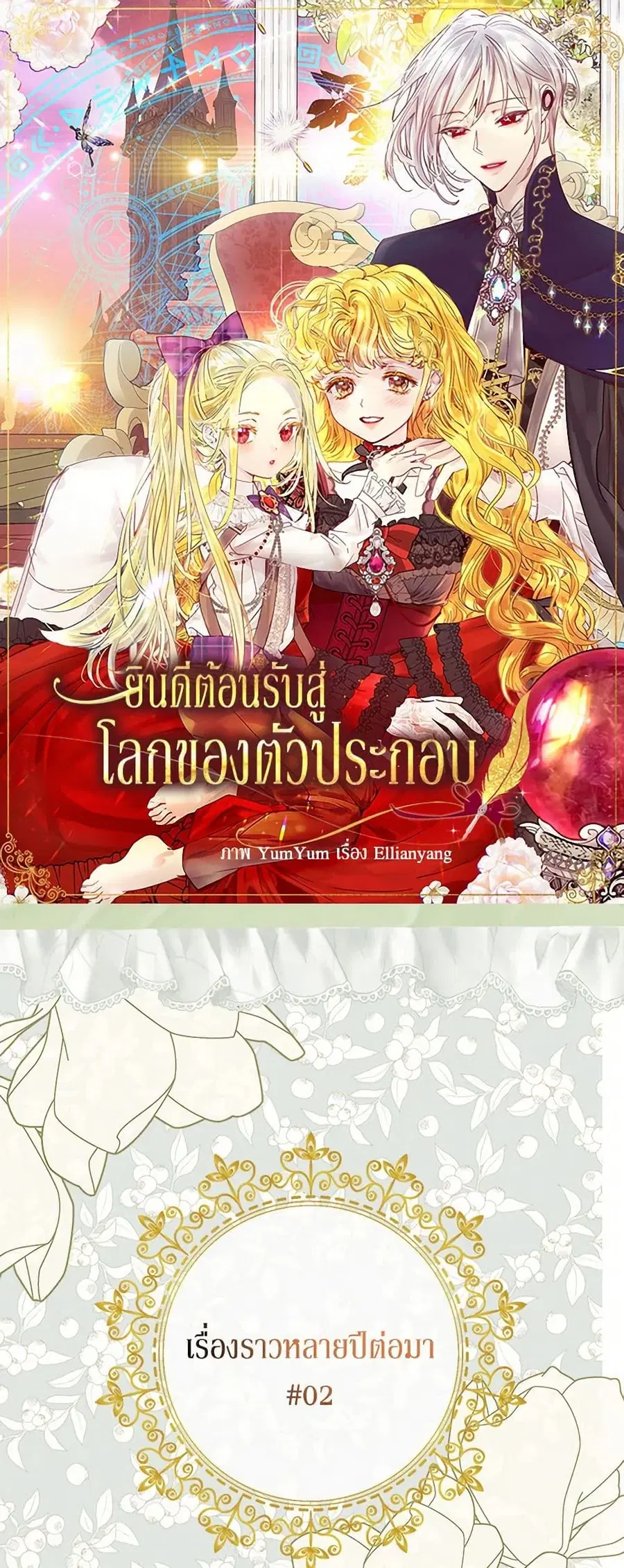 Miss Not-So Sidekick ตอนที่ 168 หน้า 1