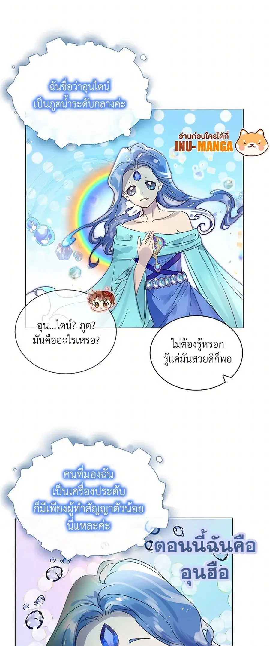 Miss Not-So Sidekick ตอนที่ 169 หน้า 1