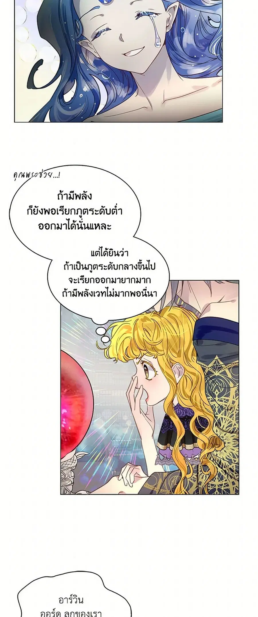Miss Not-So Sidekick ตอนที่ 169 หน้า 2