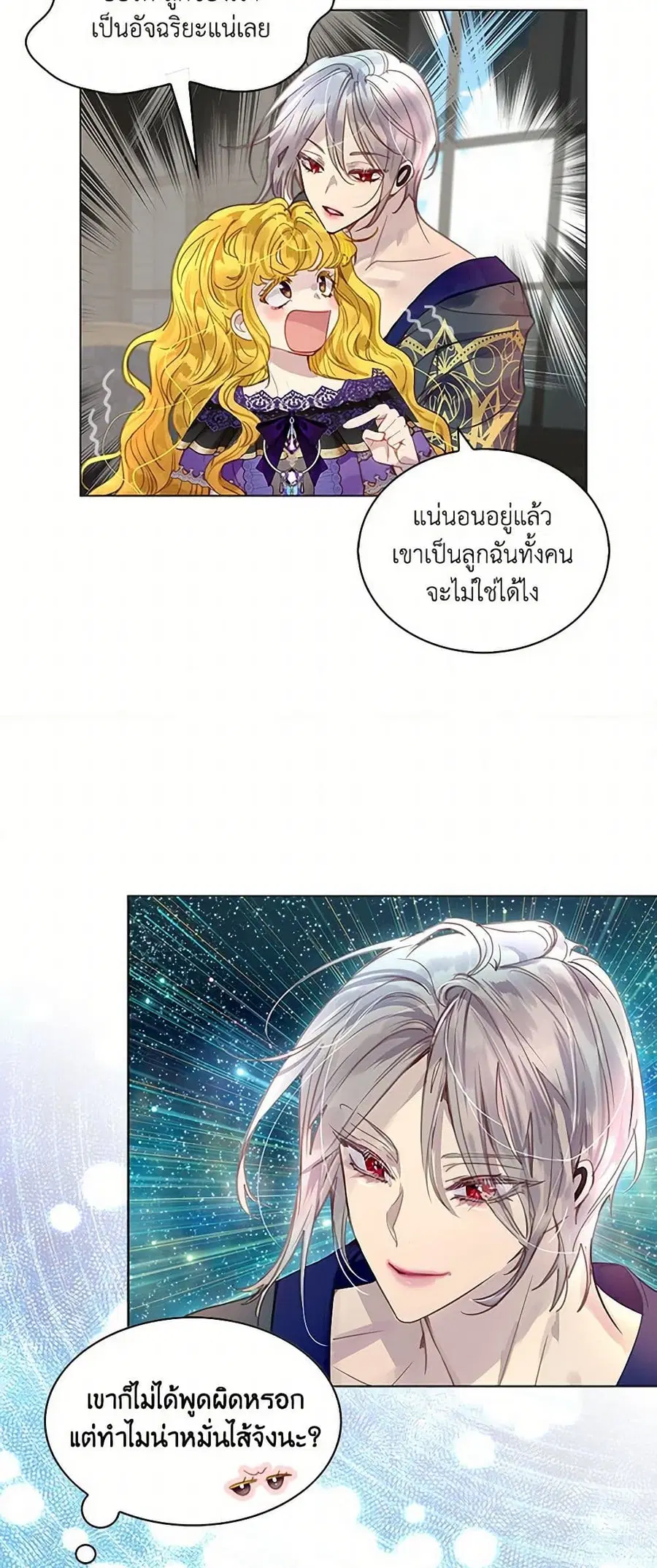 Miss Not-So Sidekick ตอนที่ 169 หน้า 3