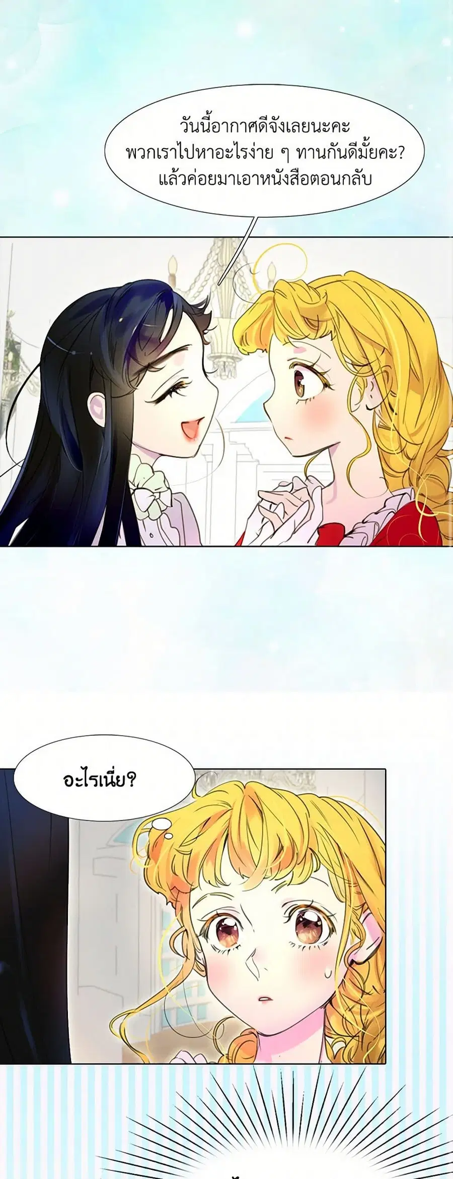 Miss Not-So Sidekick ตอนที่ 17 หน้า 1