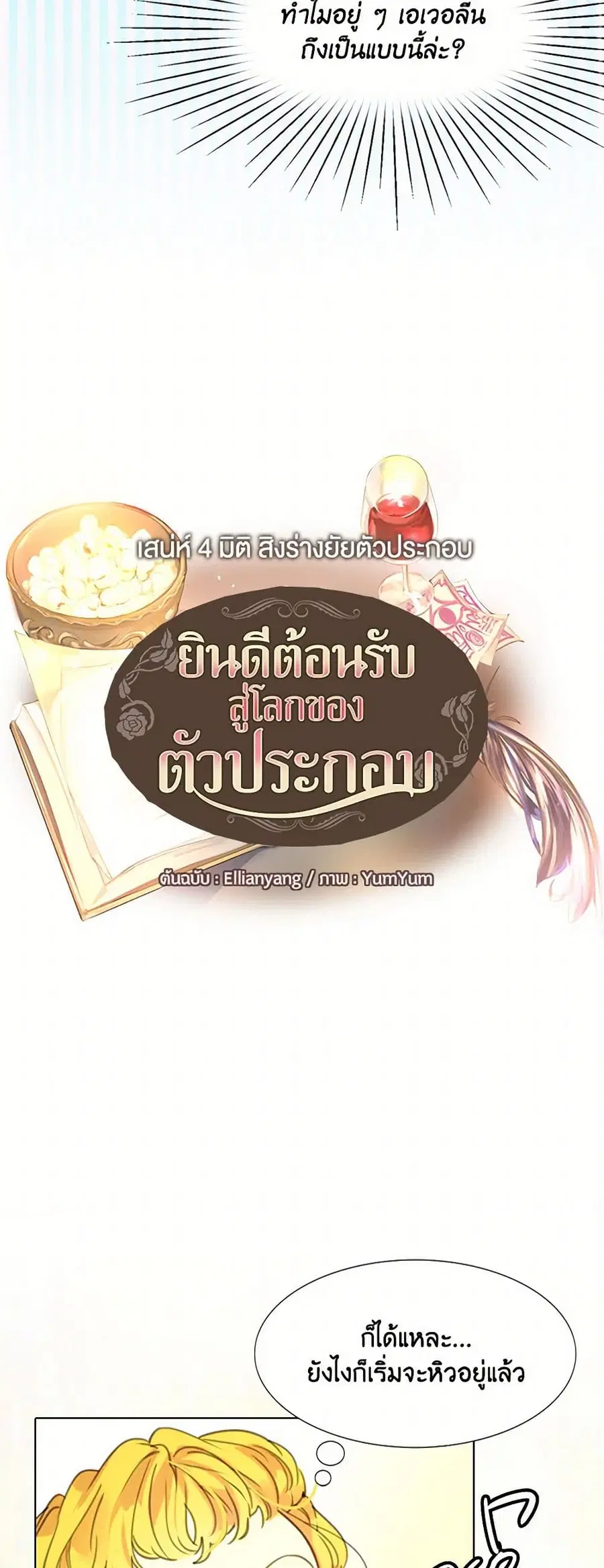 Miss Not-So Sidekick ตอนที่ 17 หน้า 2