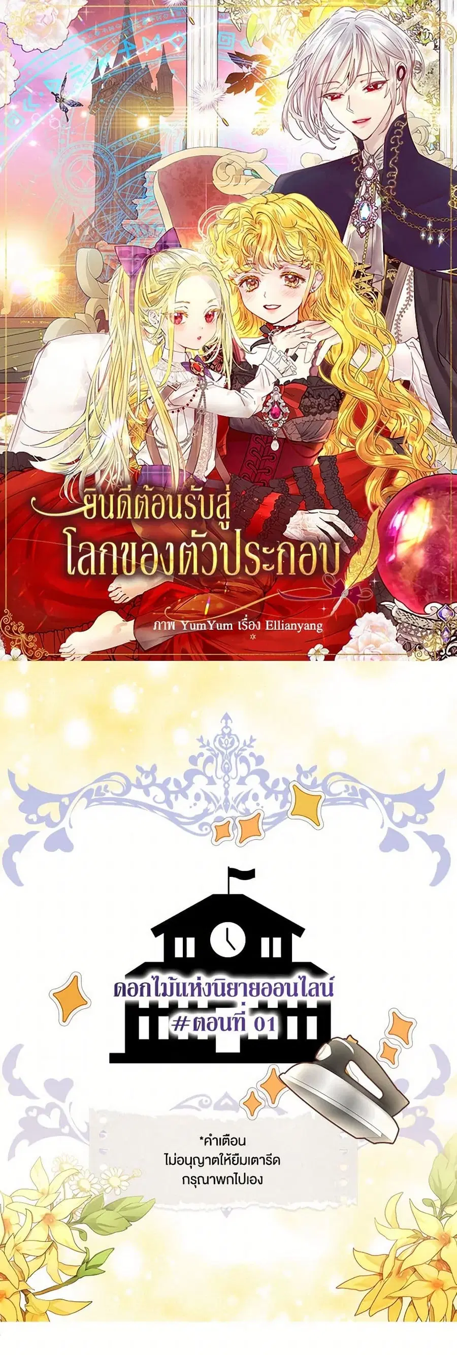 Miss Not-So Sidekick ตอนที่ 170 หน้า 2