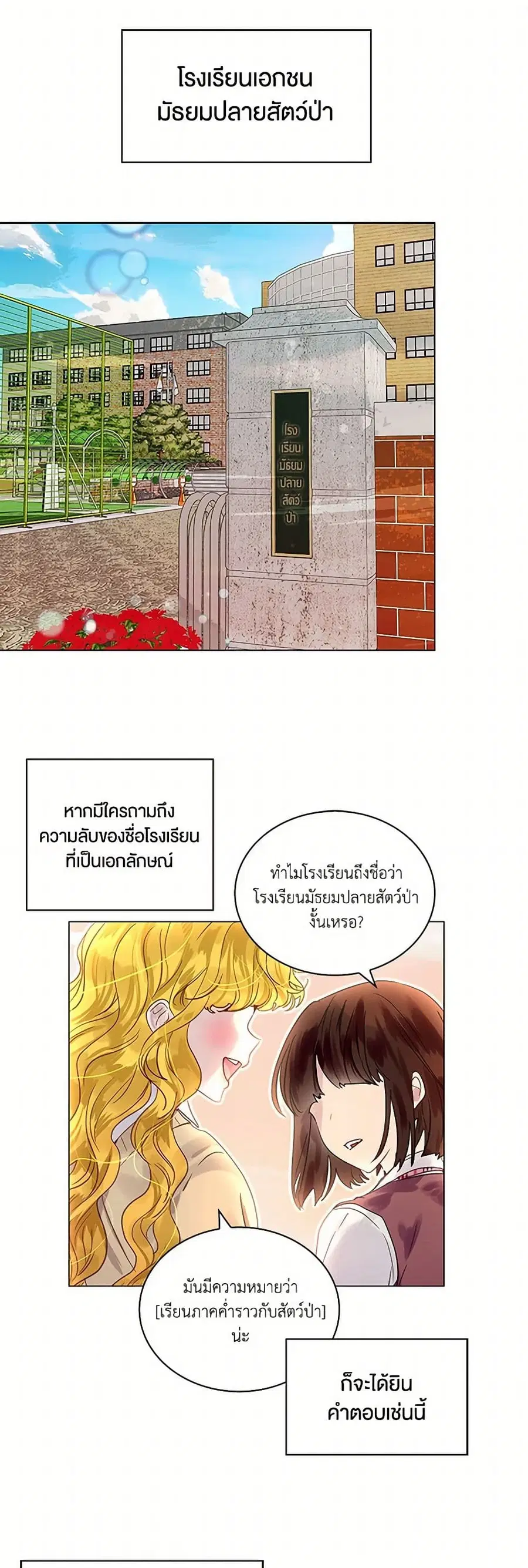 Miss Not-So Sidekick ตอนที่ 170 หน้า 3