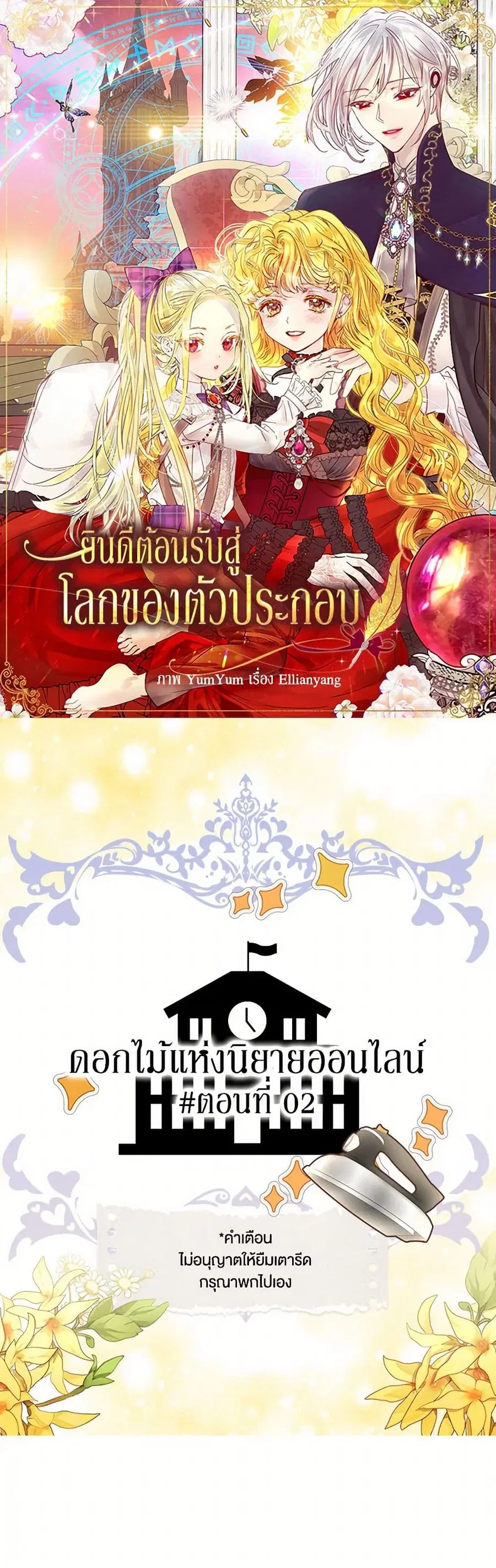 Miss Not-So Sidekick ตอนที่ 171 หน้า 2