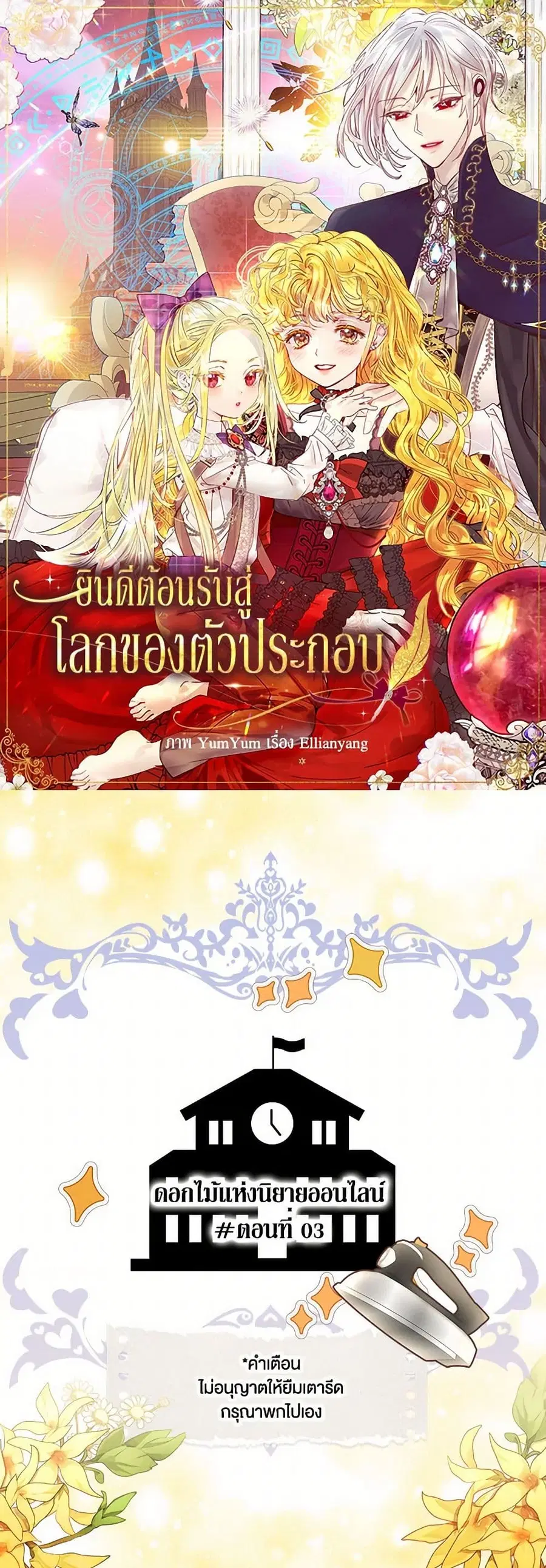 Miss Not-So Sidekick ตอนที่ 172 หน้า 2